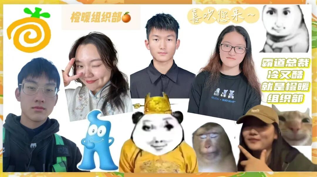 育橙组织部